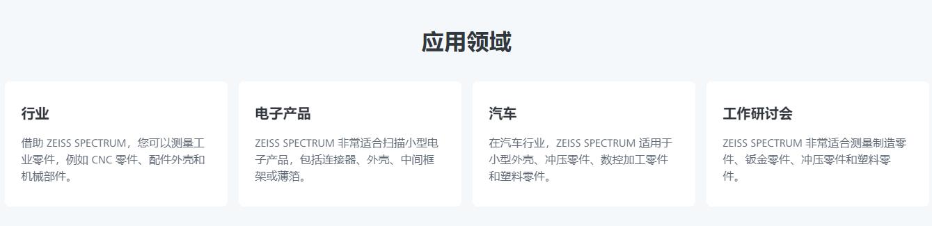 阜阳蔡司三坐标spectrum